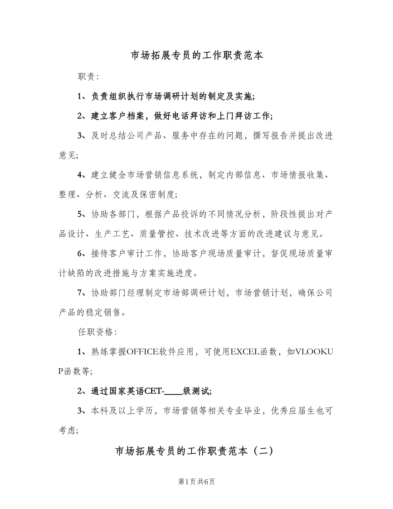 市場拓展專員工作職責(zé)范本與業(yè)務(wù)培訓(xùn)要點